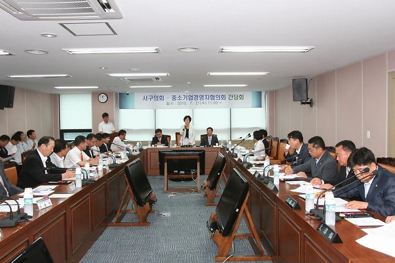 서구의회-중소기업 경영자 협의회 간담회 사진